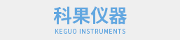 上海科果儀器有限公司宣傳語